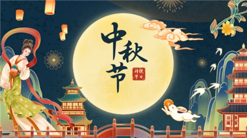 Mid-Autumn Festival Holiday Schedule